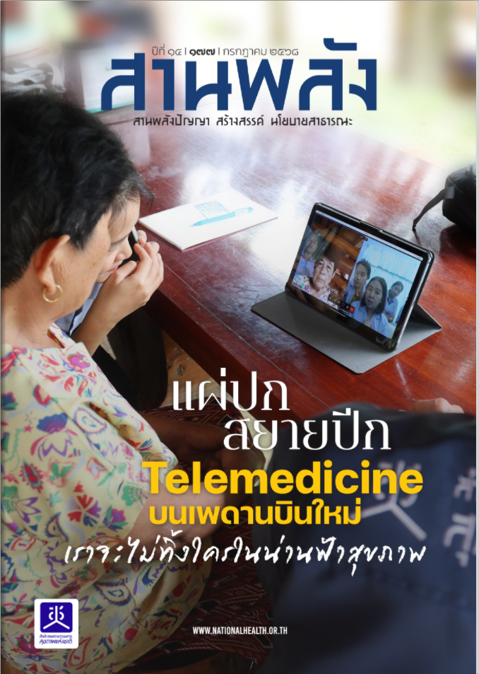 นิตสารสานพลัง